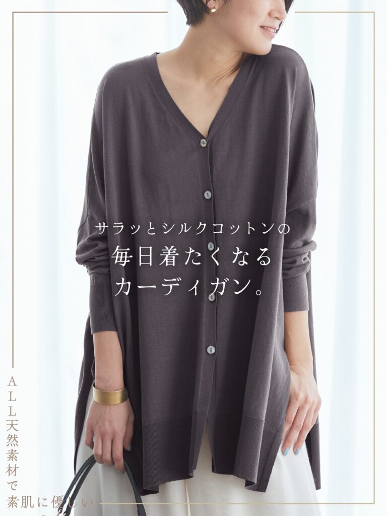 カーディガン/シルクコットン - DRESS HERSELF ONLINESHOP