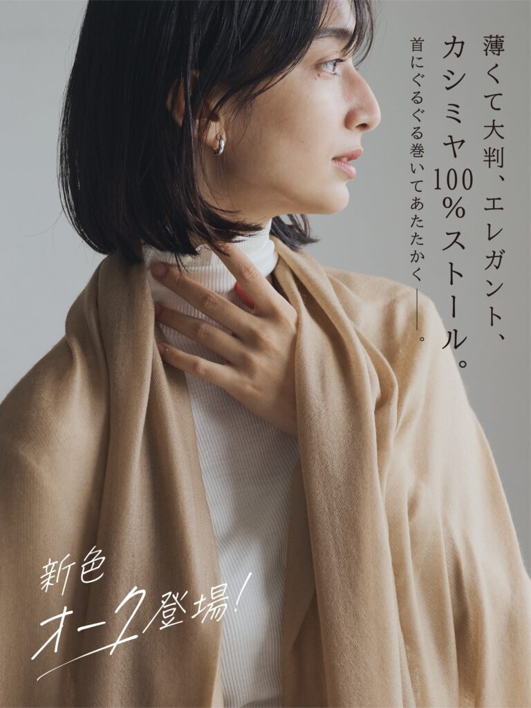 ドレスハーセルフ カシミヤストール