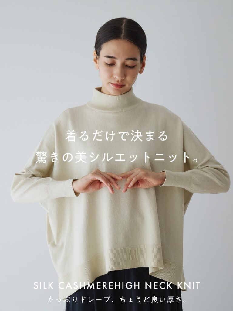 セーター/シルクカシミヤ ハイネック - DRESS HERSELF ONLINESHOP