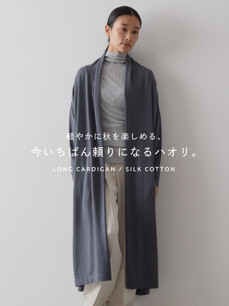 トクコプルミエヴォル　未使用　ロング丈　羽織り　カーディガン　羽織り ロングカーディガン/シルクコットン - DRESS HERSELF ONLINESHOP